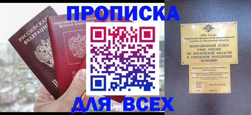 прописка в квартире в Архангельской области