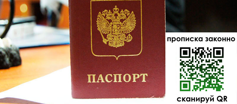 регистрация в Архангельской области прописка в Архангельской области